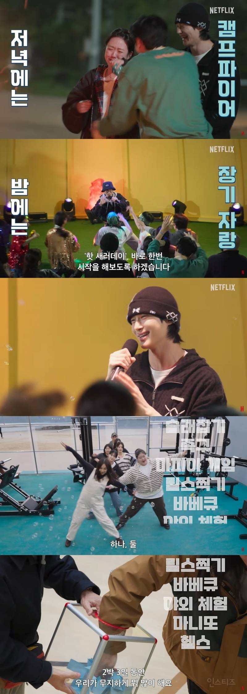 예고편만 봐도 숨 쉴 틈 없는 넷플 예능 <유재석 캠프> | 인스티즈