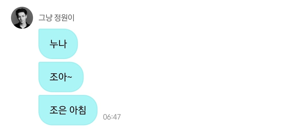[잡담] 양정원 위버스디엠 연하남친 진짜 제대로 말아주신다...... | 인스티즈