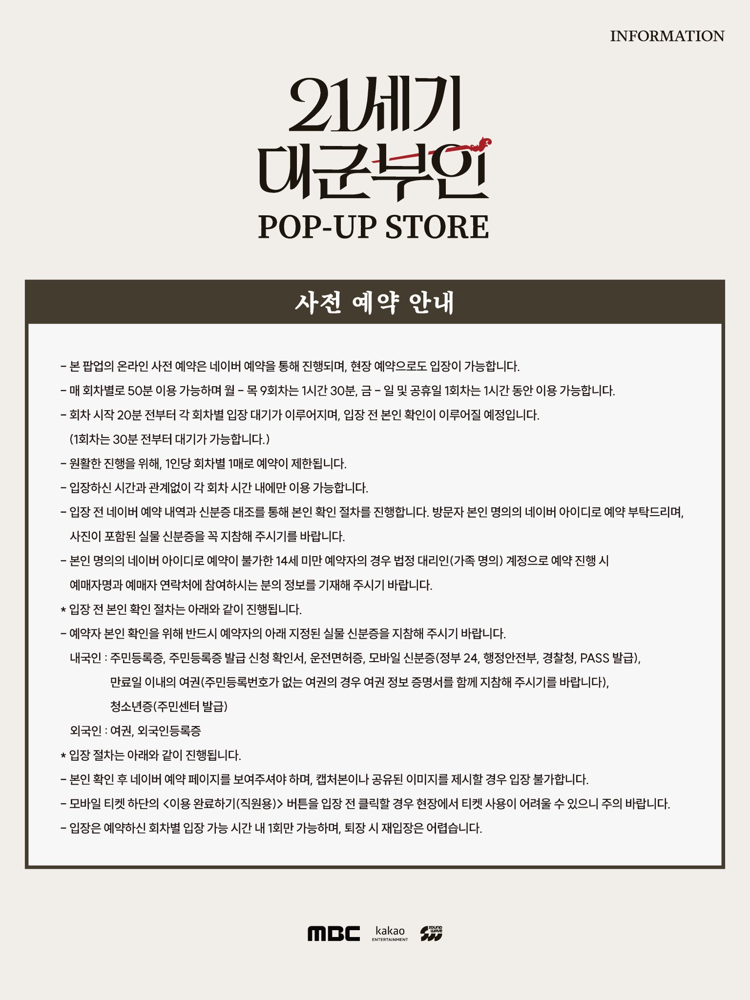 [잡담] 대군부인) 팝업 예약 공지 | 인스티즈