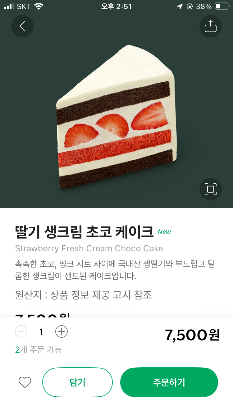 [잡담] 스벅 초코케이크 둘중에 뭐가 더 맛나??? | 인스티즈