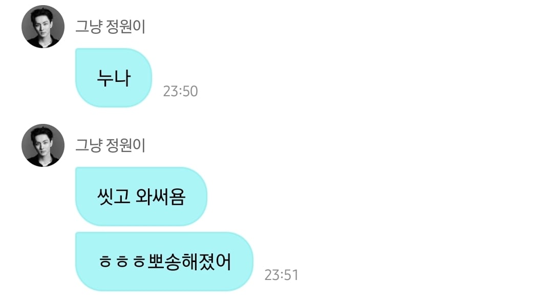 [잡담] 양정원 위버스디엠 연하남친 진짜 제대로 말아주신다...... | 인스티즈