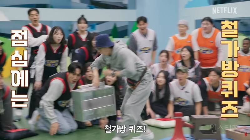 예고편만 봐도 숨 쉴 틈 없는 넷플 예능 <유재석 캠프> | 인스티즈