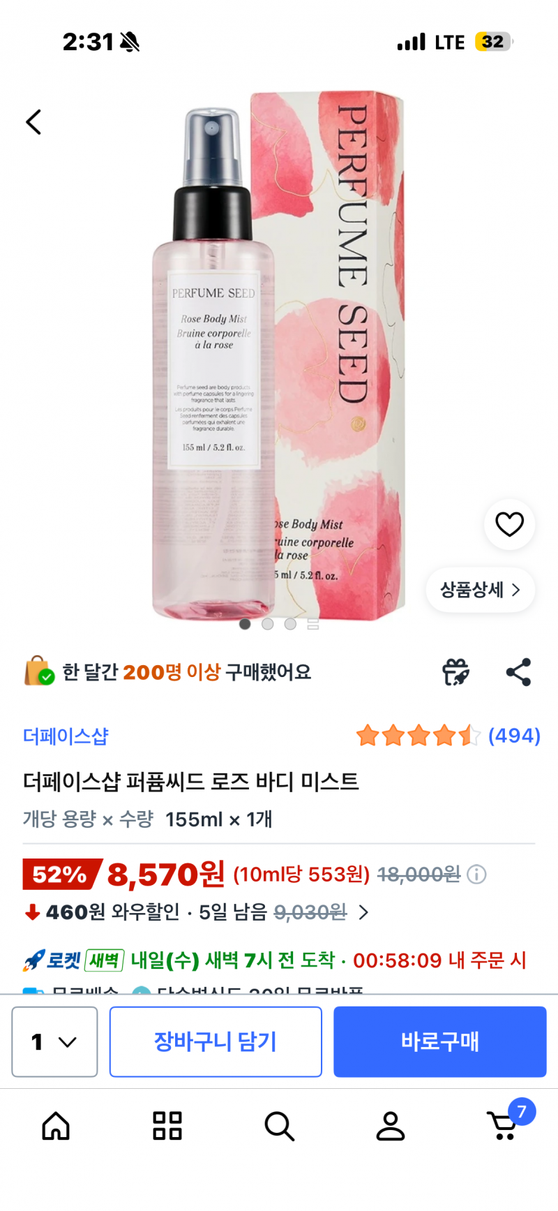 [잡담] 25살 대학생이 쓰기에 이거 어떤거같아??? 바디미스트 | 인스티즈