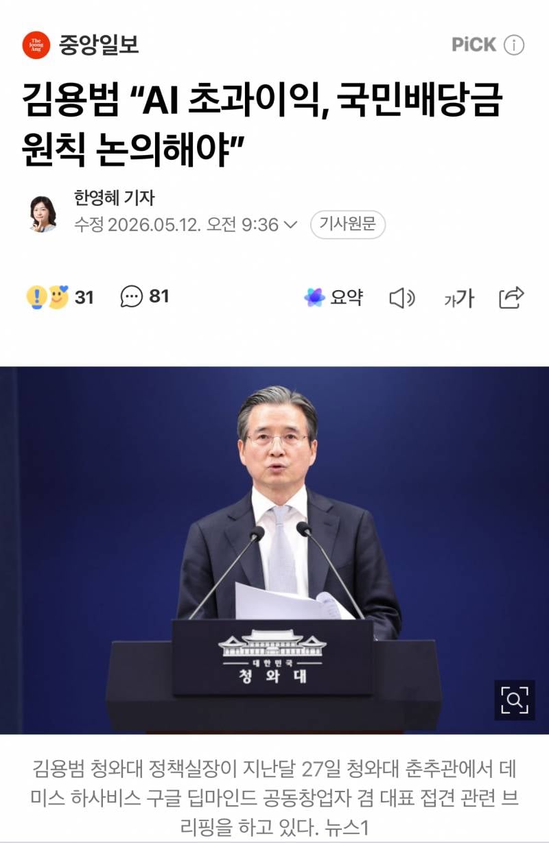 [잡담] 국민배당금 괜찮지 않아…? | 인스티즈