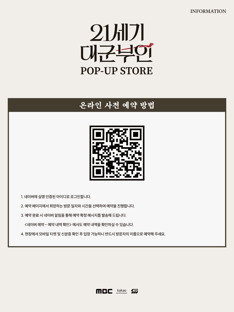 [잡담] 대군부인) 팝업 예약 공지 | 인스티즈