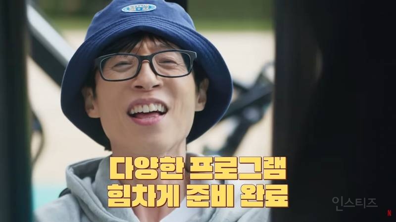 예고편만 봐도 숨 쉴 틈 없는 넷플 예능 <유재석 캠프> | 인스티즈