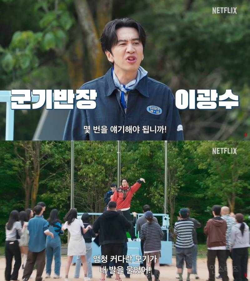 예고편만 봐도 숨 쉴 틈 없는 넷플 예능 <유재석 캠프> | 인스티즈