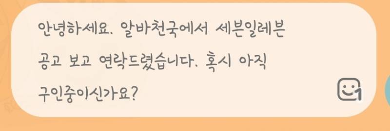 [잡담] 알바 문자 이렇게 보내도 돼? | 인스티즈