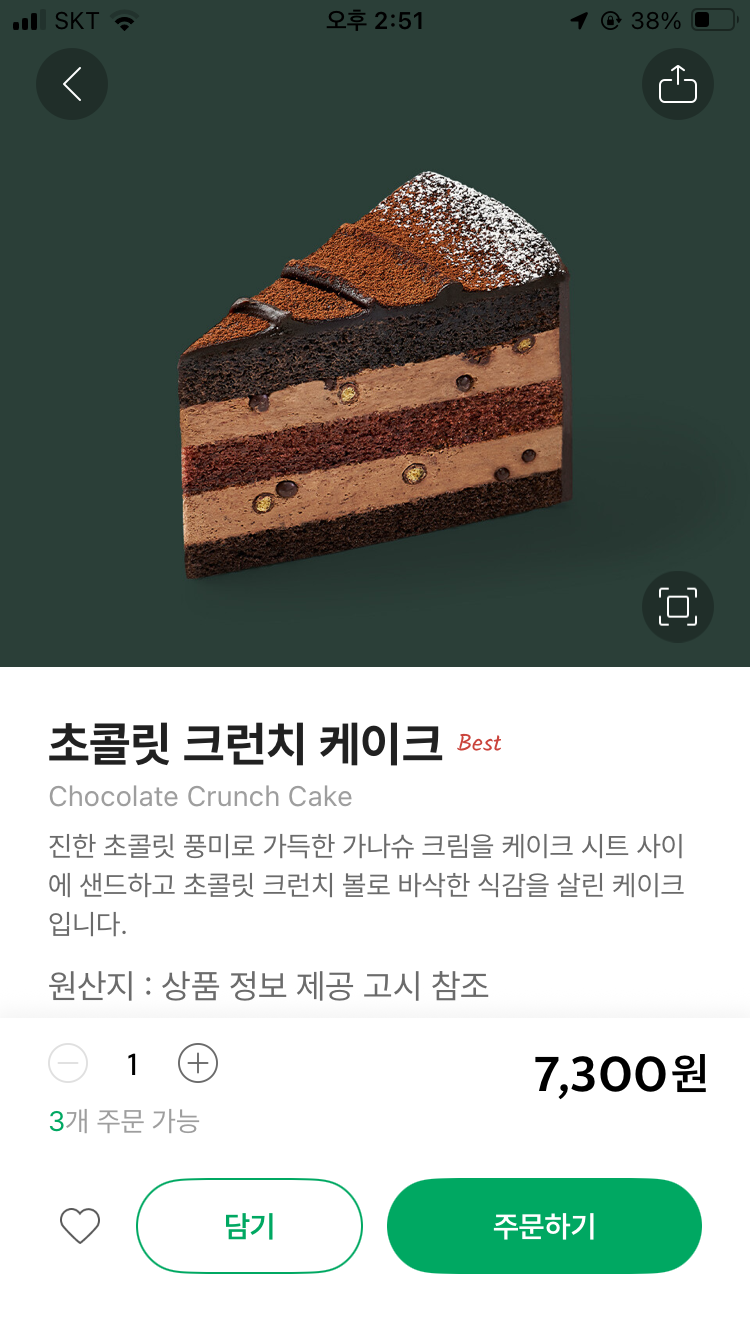 [잡담] 스벅 초코케이크 둘중에 뭐가 더 맛나??? | 인스티즈