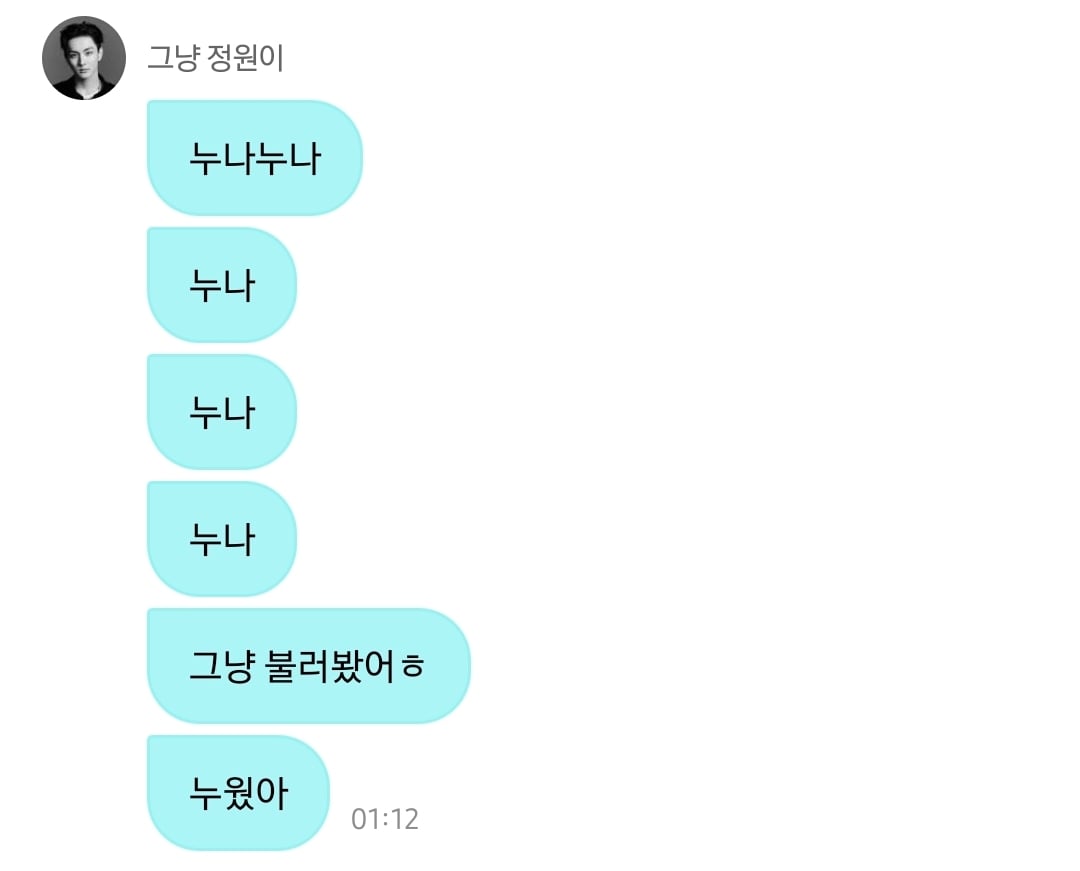 [잡담] 양정원 위버스디엠 연하남친 진짜 제대로 말아주신다...... | 인스티즈