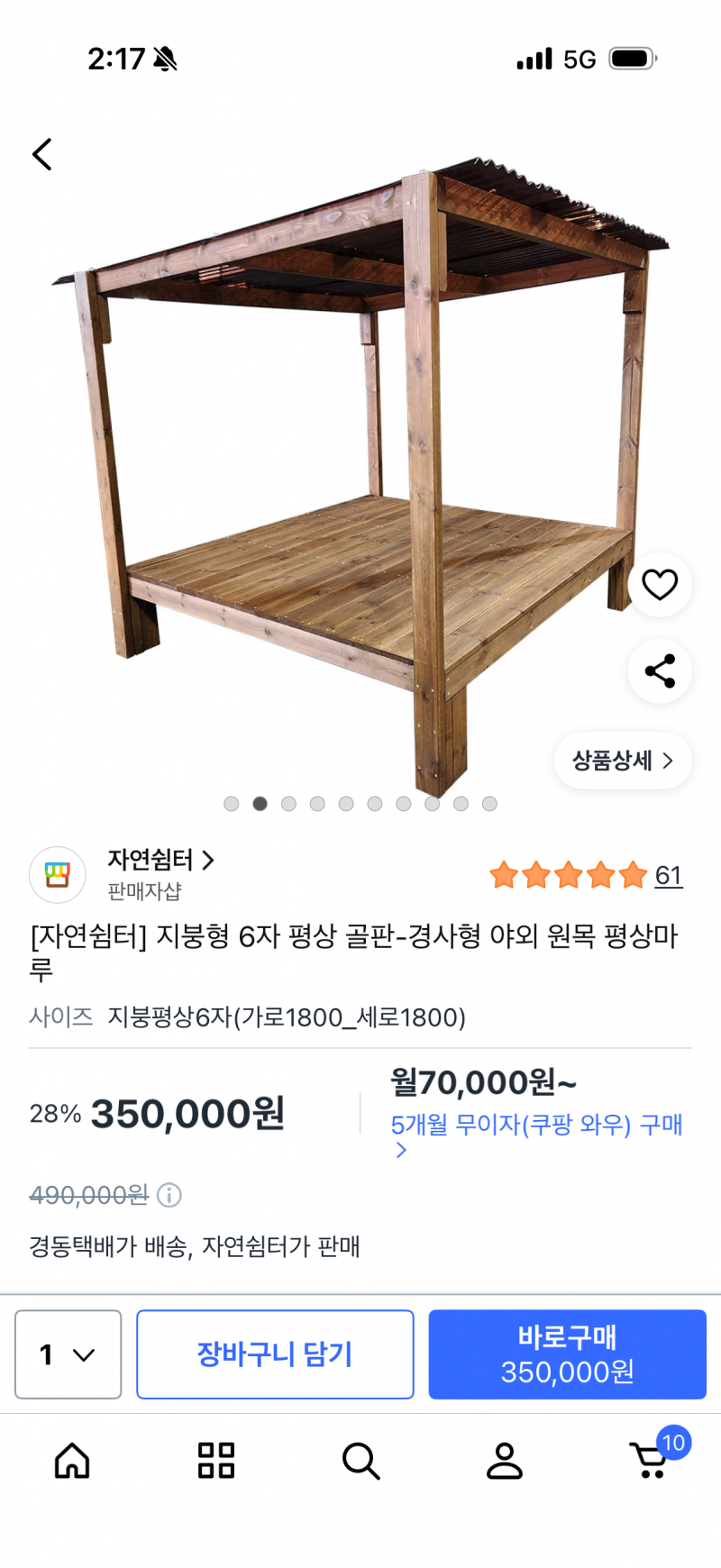 [잡담] 이런 거 집 옥상 테라스에 두는 거 어떻게 생각해……??? | 인스티즈