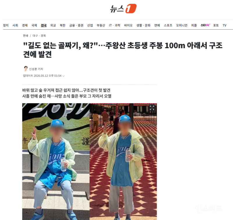 "길도 없는 골짜기, 왜?"…주왕산 초등생 주봉 100m 아래서 구조견에 발견 | 인스티즈