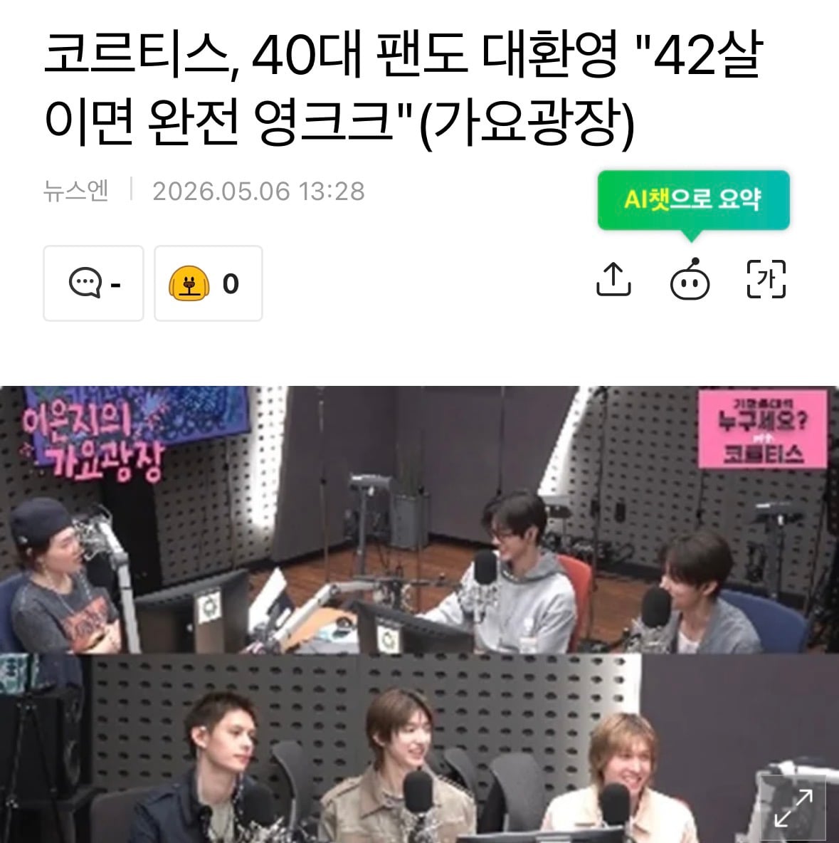 [잡담] 코르티스 그렇게 안봤는데 되게 착하네... | 인스티즈