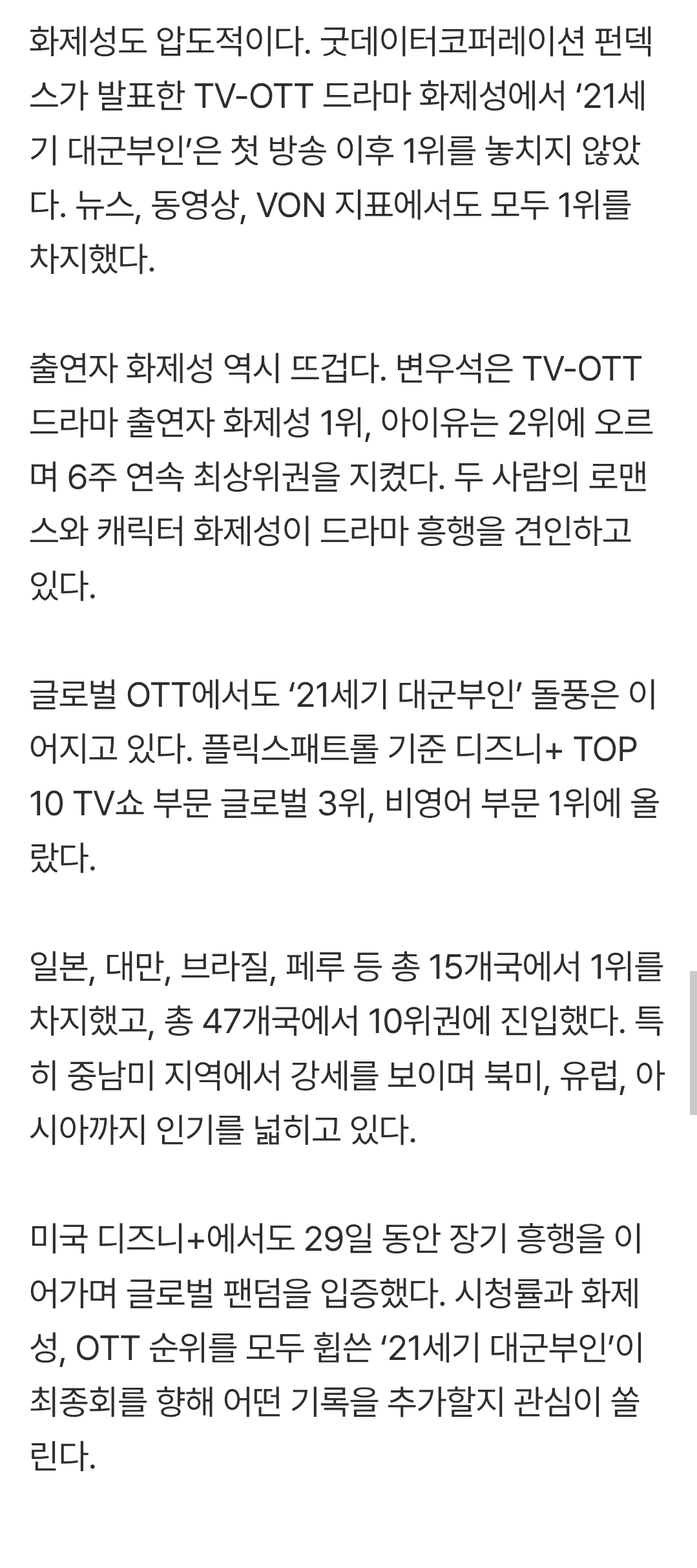 [정보/소식] 아이유♥변우석 '대군부인', 중남미까지 홀렸다…47개국 열풍 | 인스티즈