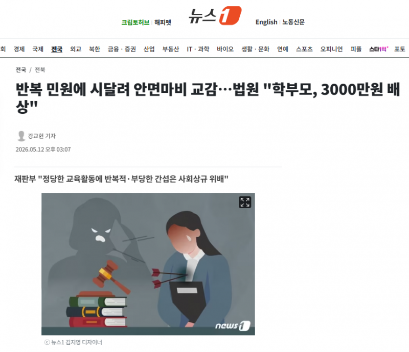 반복 민원에 시달려 안면마비 교감…법원 "학부모, 3000만원 배상" | 인스티즈
