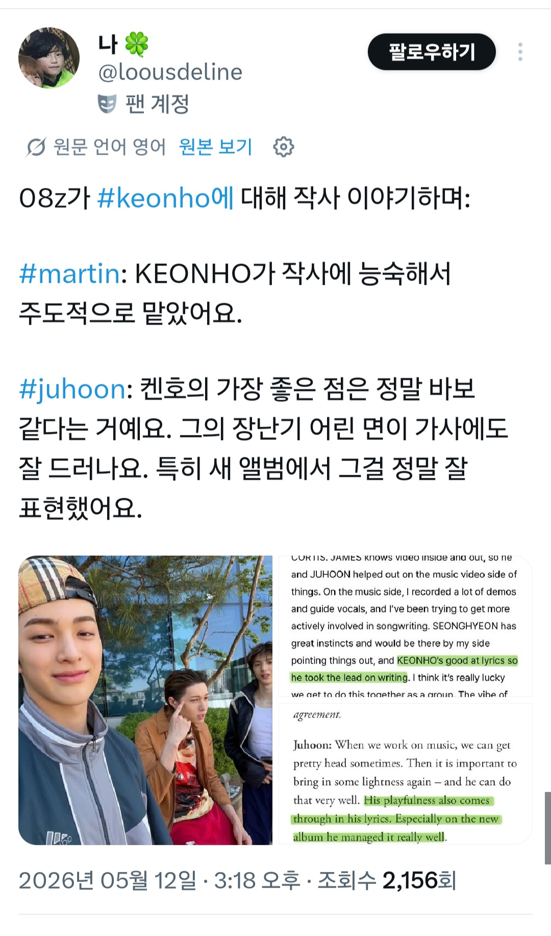 [잡담] 오호 코르티스 건호가 작사 주도적으로 했댕 | 인스티즈
