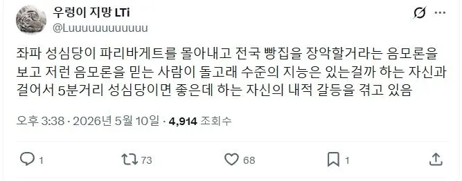 현재 성심당이 시달리고있는 파바 죽이기 음모론..JPG | 인스티즈
