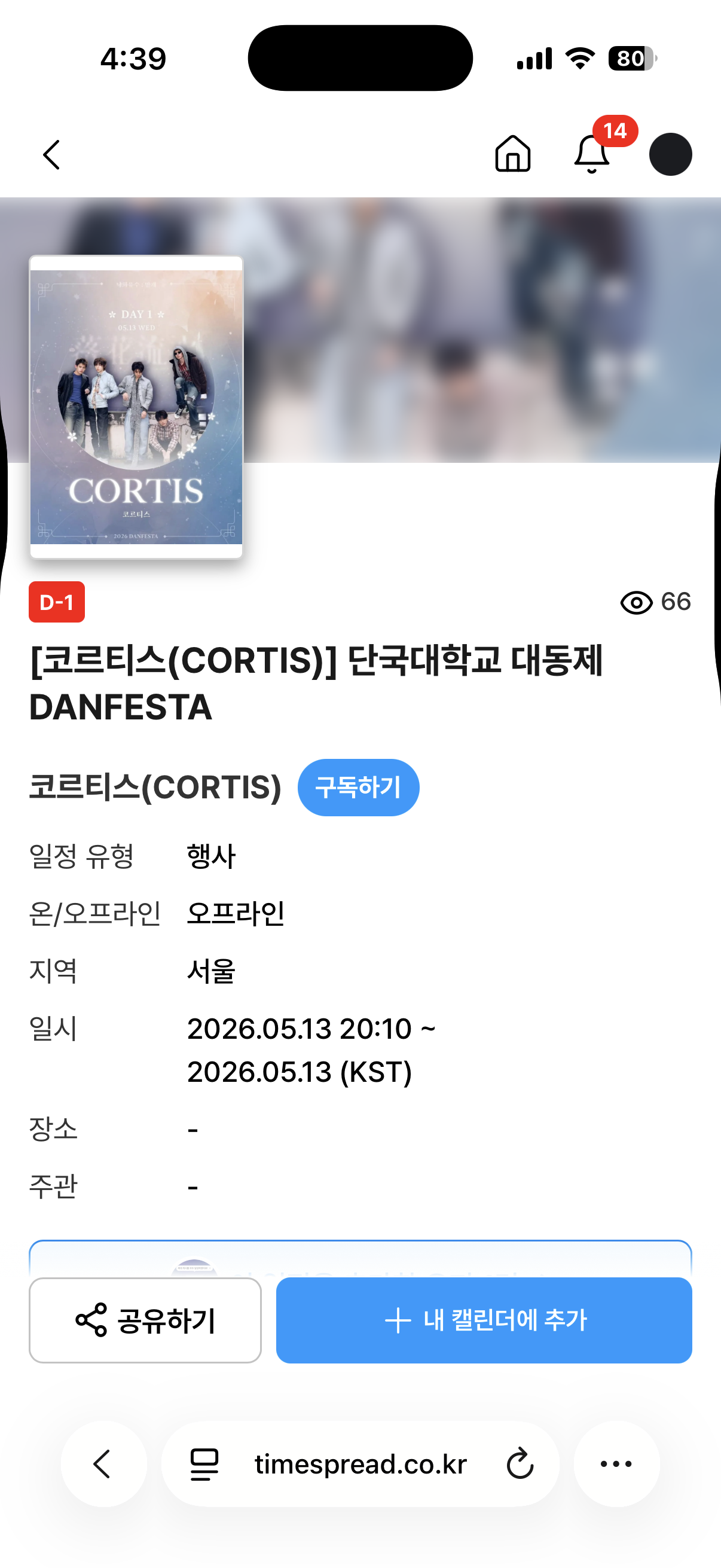[잡담] 단국대 대동제 코르티스 온대 ㅜ | 인스티즈