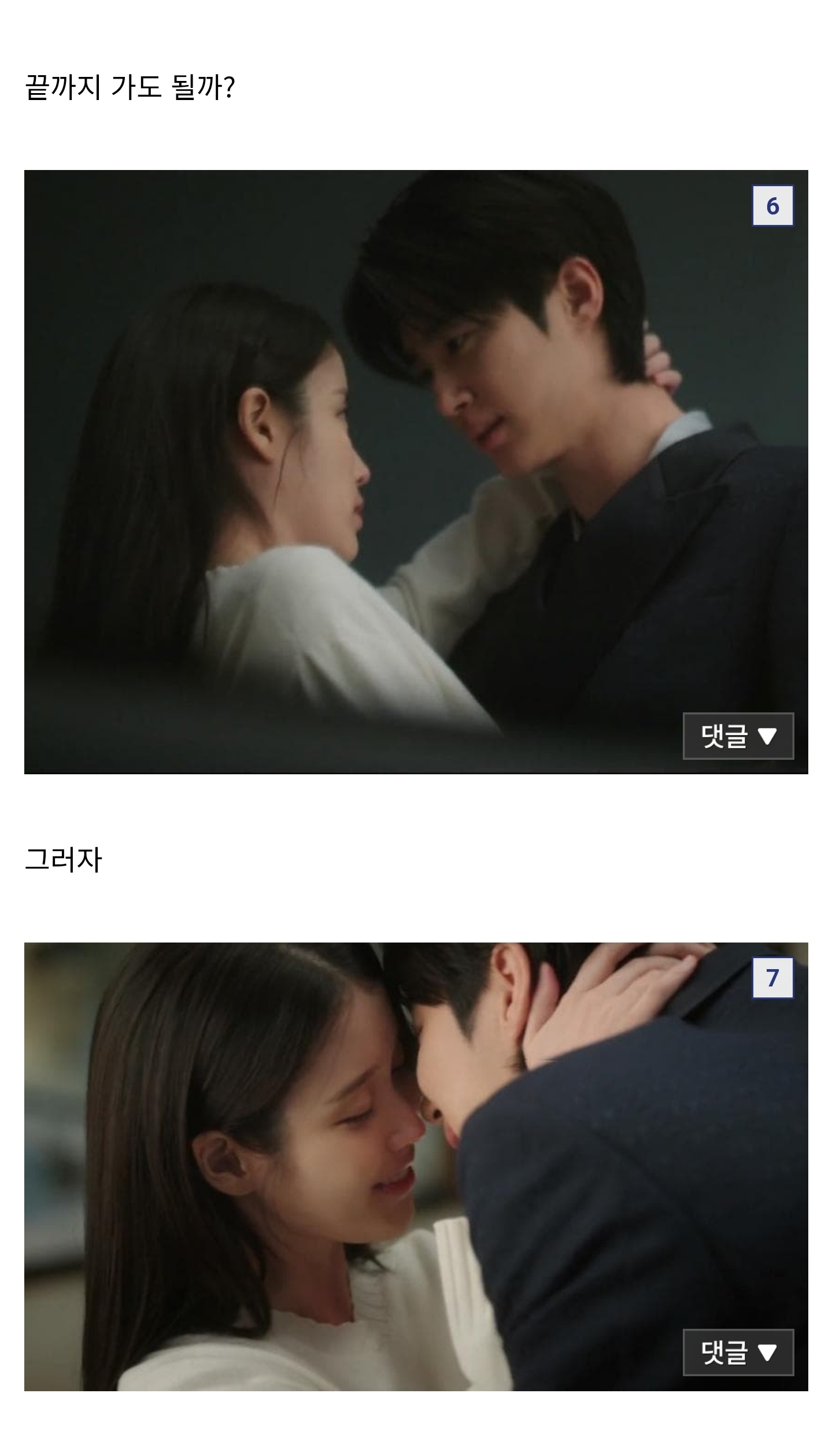 [잡담] 대군부인) 키스신 이런 의미래 | 인스티즈