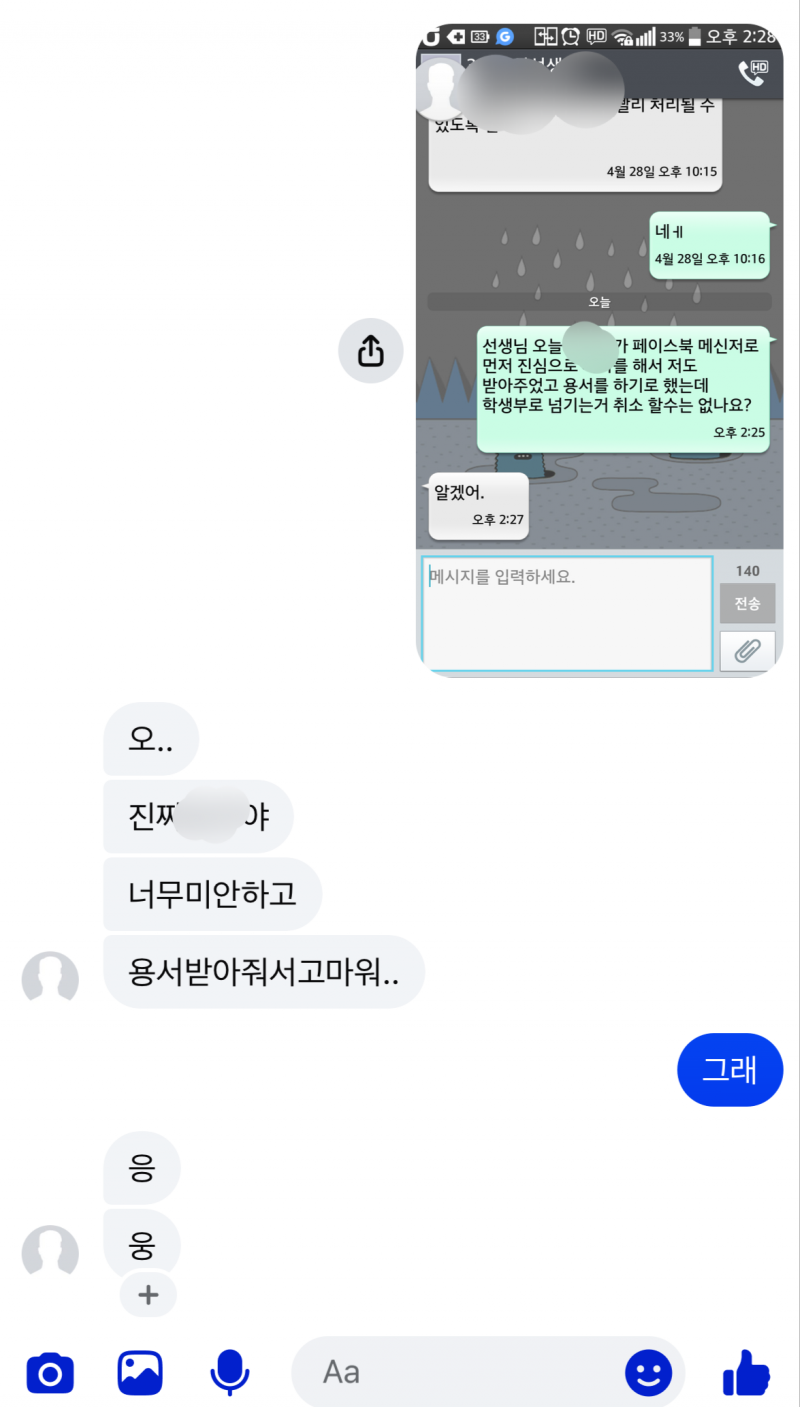 [잡담] 나 학폭한애 잘 지낼까 | 인스티즈
