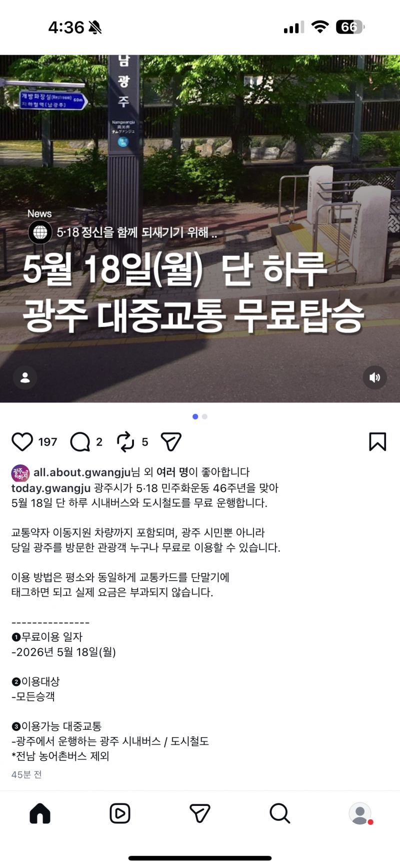 [잡담] 혹시 광주 오실분들 5.18에오세요 | 인스티즈