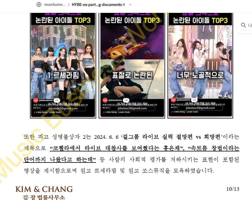 [정보/소식] 판결문이 궁금해지는 렉카한테 진 르세라핌, 아일릿 고소 내용 | 인스티즈
