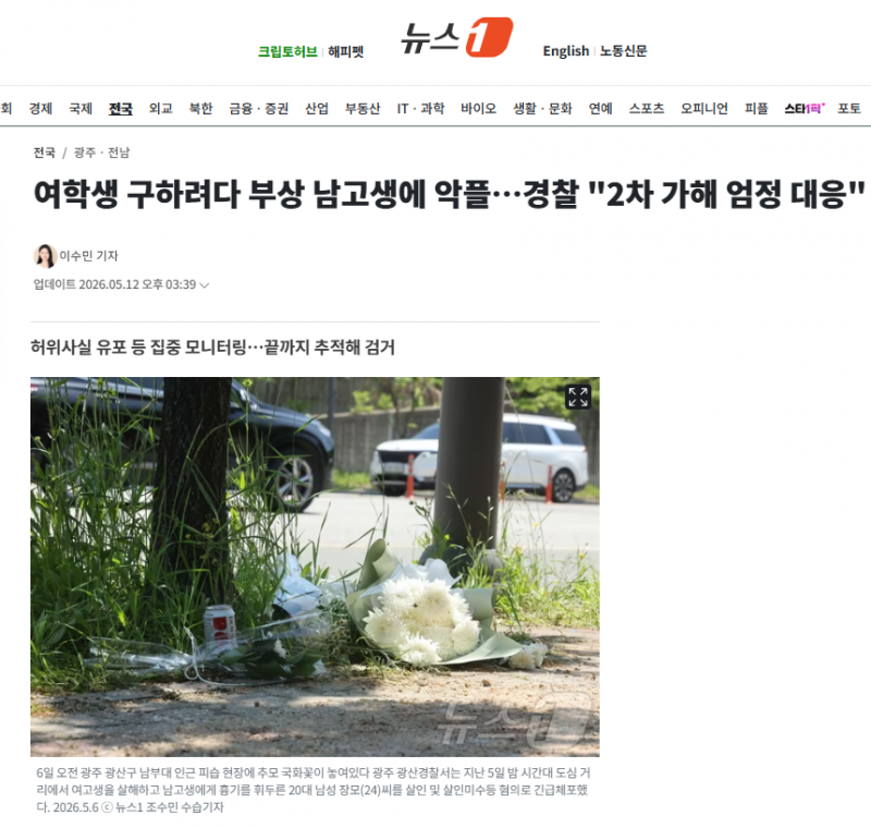 여학생 구하려다 부상 남고생에 악플…경찰 "2차 가해 엄정 대응" | 인스티즈