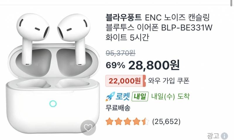 [잡담] 쿠팡에서 무선이어폰 이거 사본사람?????? | 인스티즈