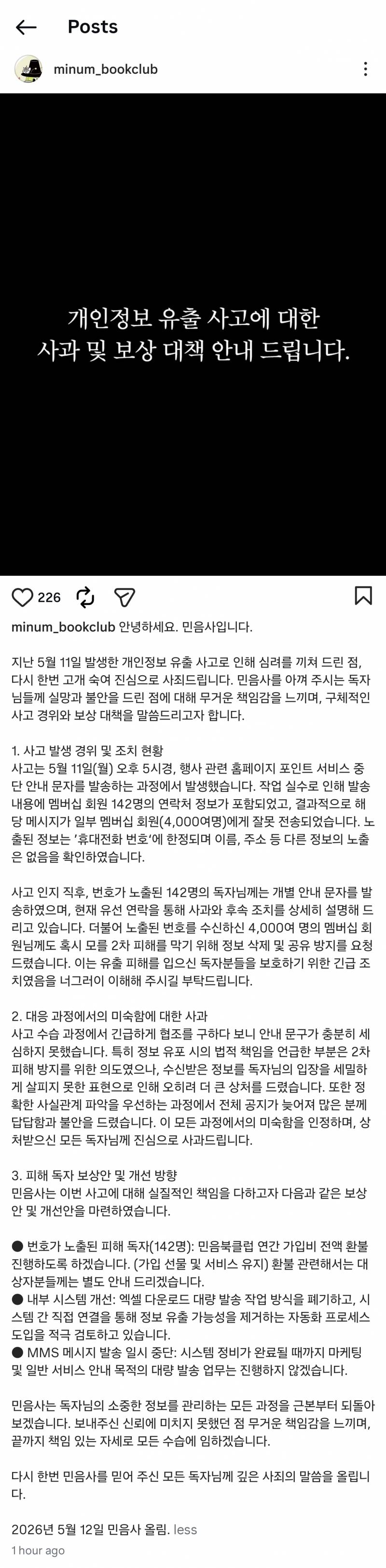 [잡담] 민음사 사과문 잘썼다 | 인스티즈