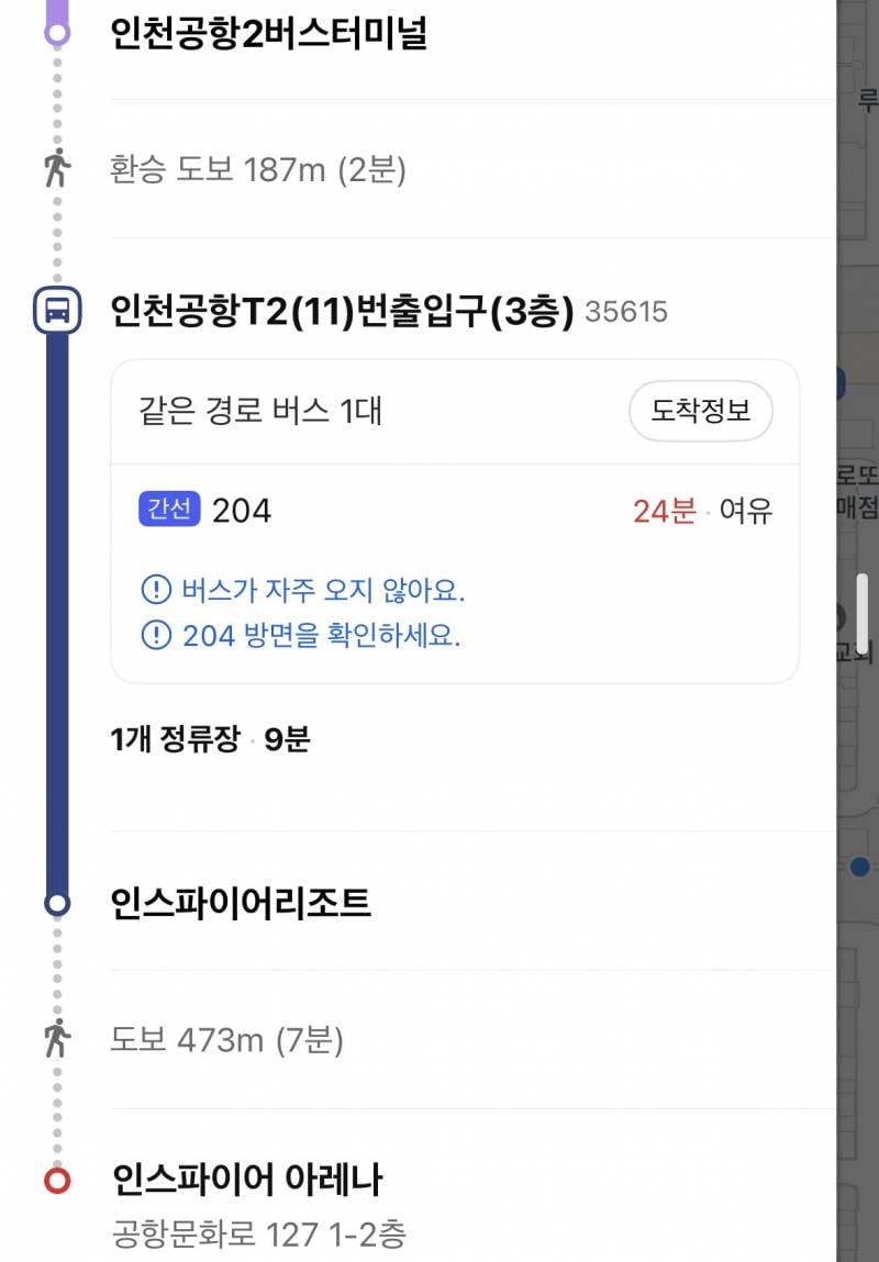 [잡담] 인스파이어 아레나 인천공항에서 버스타고 갈수가있어?! | 인스티즈