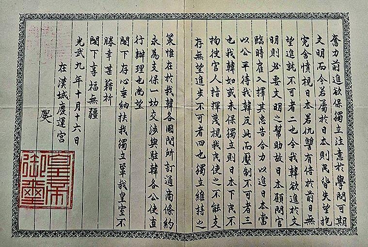 [단독] 고종 '을사늑약 저지' 美에 친서…121년만에 워싱턴서 발견 | 인스티즈