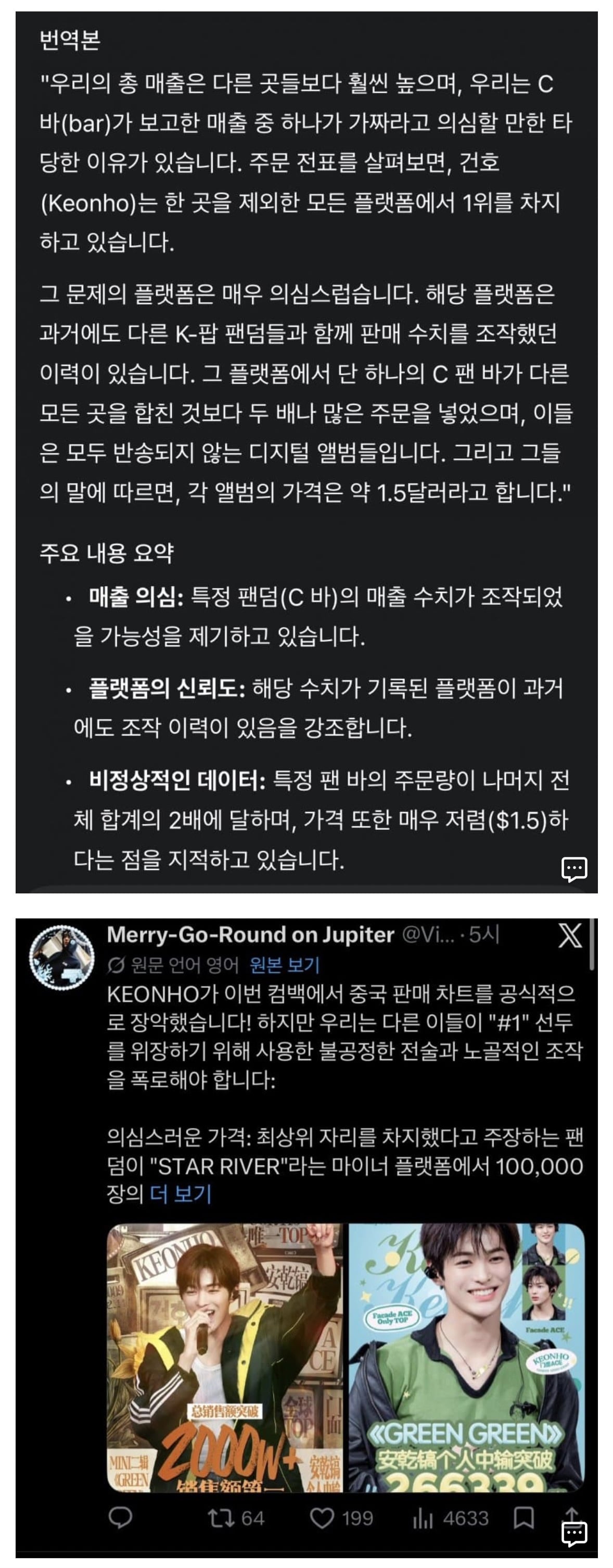[정보/소식] 지금 코르티스 중국팬덤 공구 조작이라고 싸움남 | 인스티즈