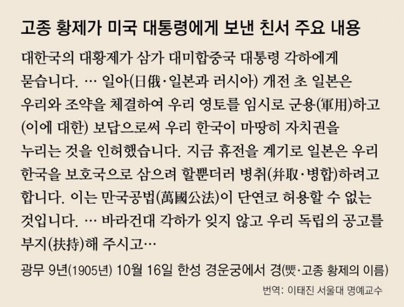 [단독] 고종 '을사늑약 저지' 美에 친서…121년만에 워싱턴서 발견 | 인스티즈