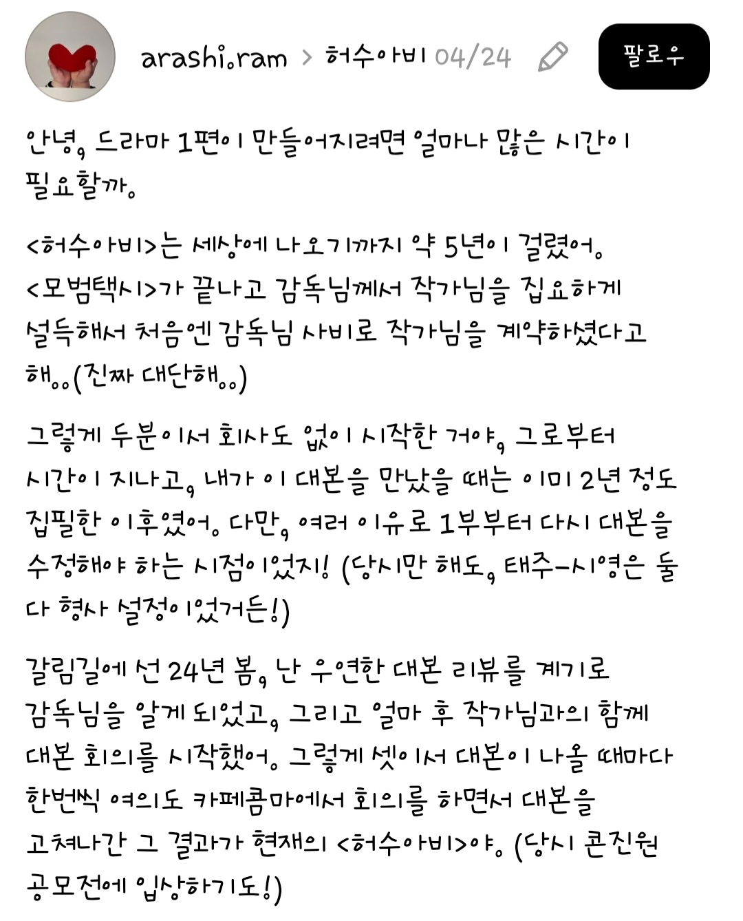 [잡담] 허수아비 초기 대본은 시영이도 형사였대 | 인스티즈