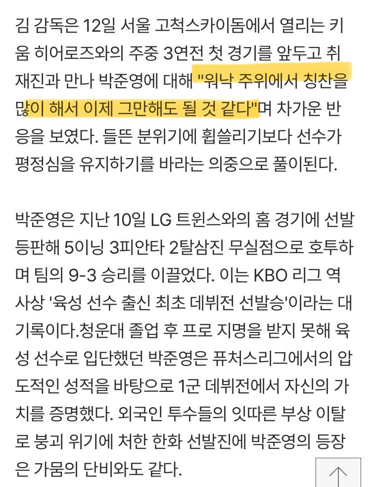 [잡담] 김경문 : "워낙 주위에서 칭찬을 많이 해서 이제 그만해도 될 것 같다"며 차가운 반응을 보였다. | 인스티즈