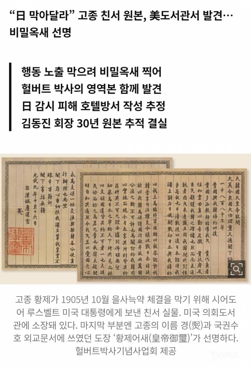 [단독] 고종 '을사늑약 저지' 美에 친서…121년만에 워싱턴서 발견 | 인스티즈