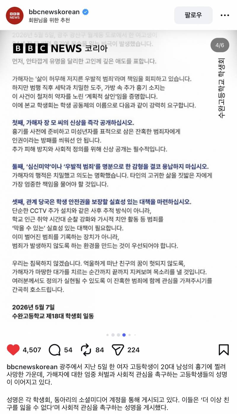 [잡담] '광주 고교생 사망사건' 이후 잇따르는 학생성명 | 인스티즈