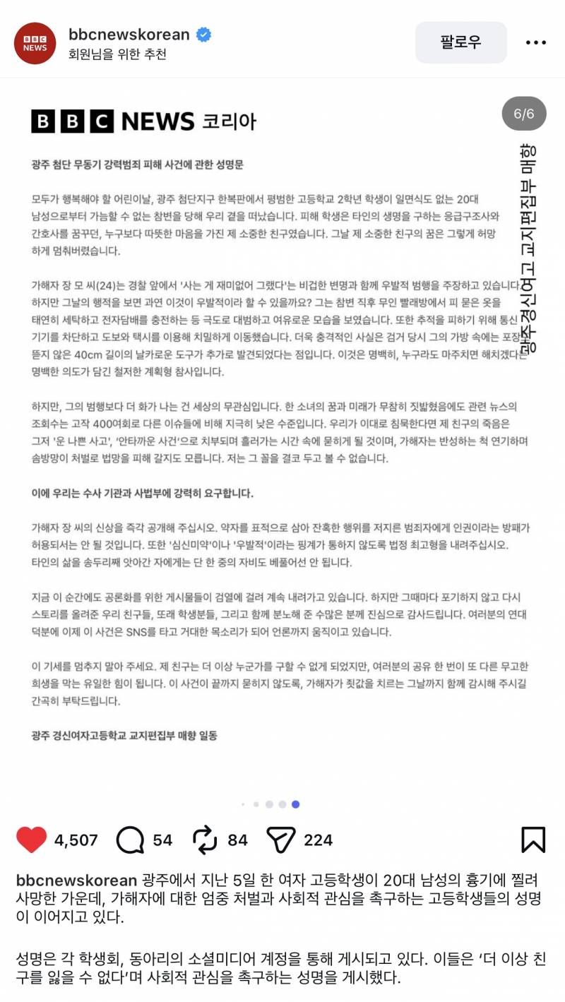 [잡담] '광주 고교생 사망사건' 이후 잇따르는 학생성명 | 인스티즈