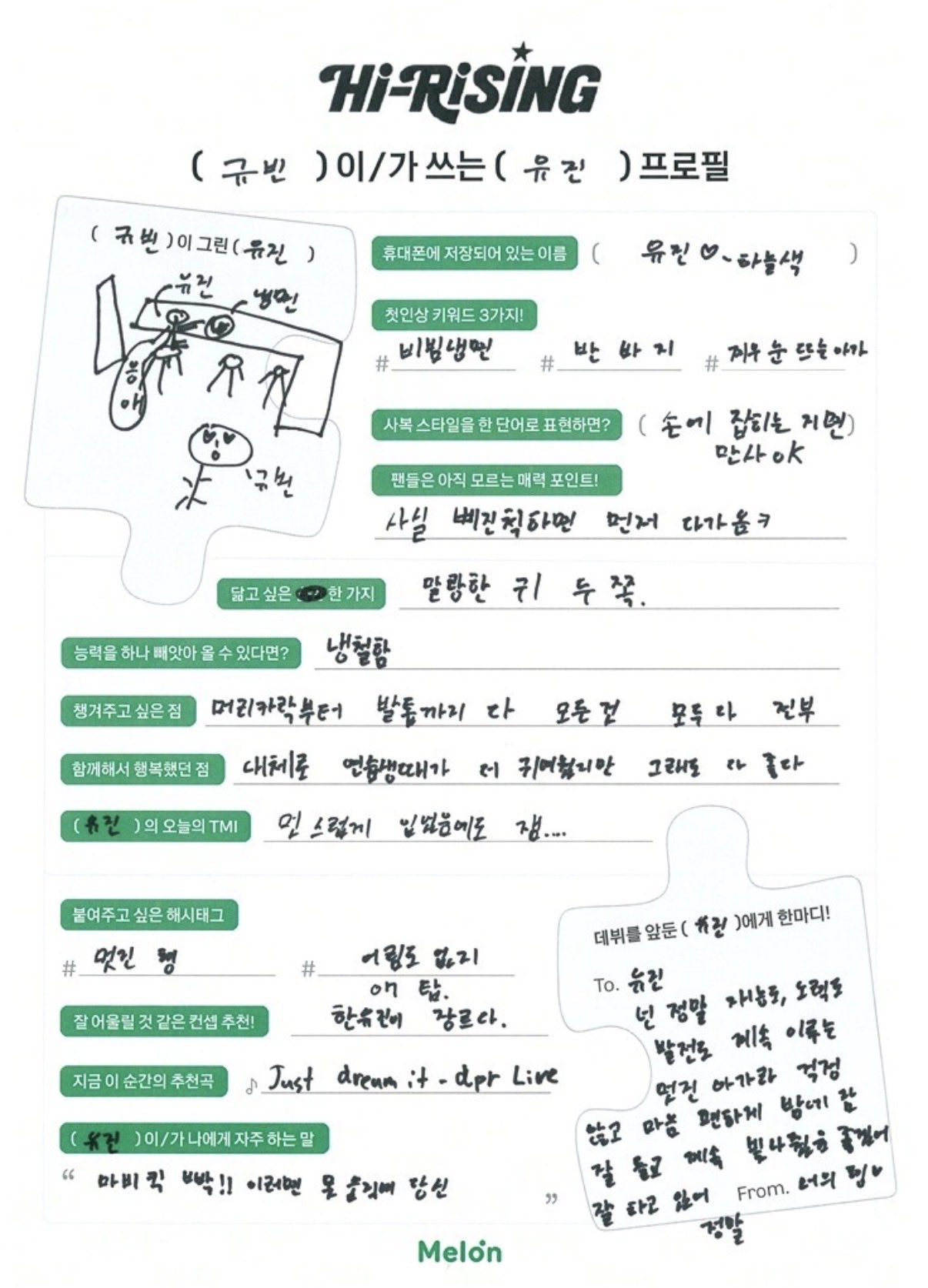 [잡담] 아니 김규빈이 한유진 프로필 써준건데 정성 봐봐 | 인스티즈