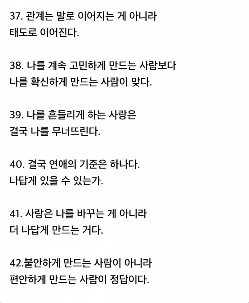 [잡담] 좋은 연애 해본 입장으로서 진짜 이말 다 맞음 | 인스티즈