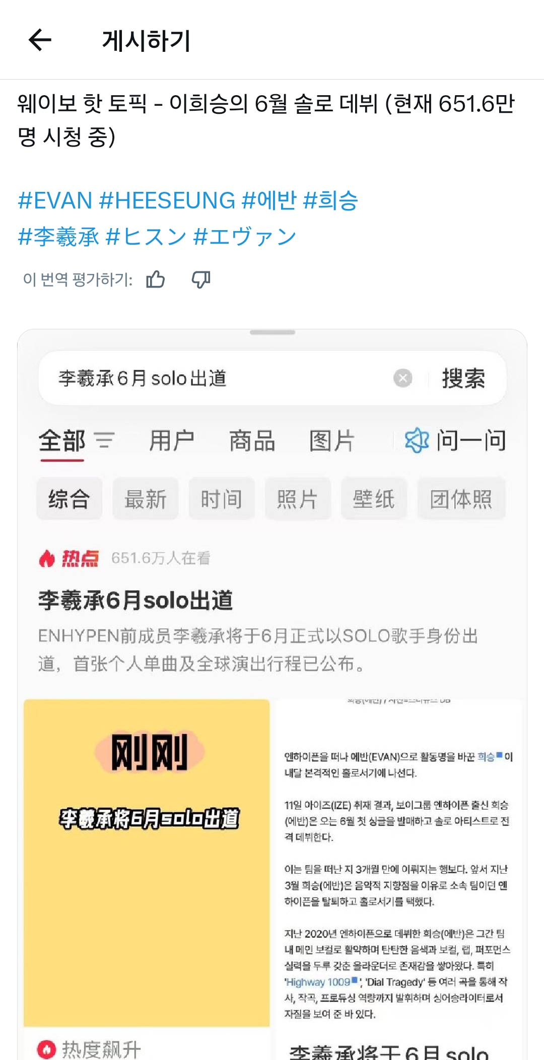 [잡담] 웨이보 핫토픽 이희승 6월 솔로데뷔 | 인스티즈
