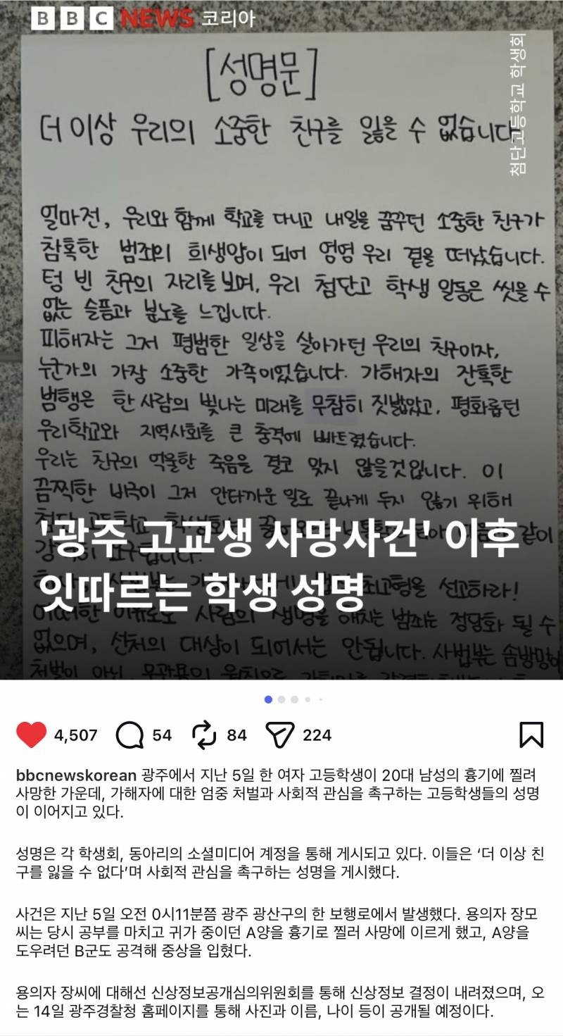 [잡담] '광주 고교생 사망사건' 이후 잇따르는 학생성명 | 인스티즈