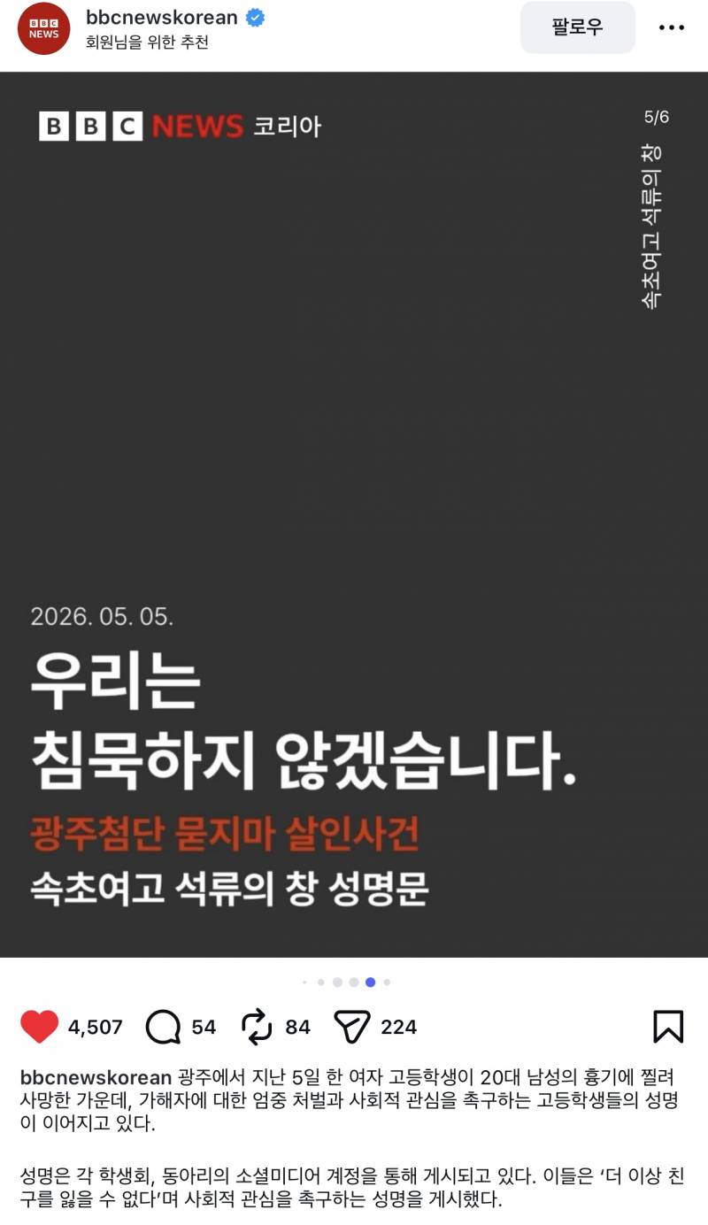 [잡담] '광주 고교생 사망사건' 이후 잇따르는 학생성명 | 인스티즈