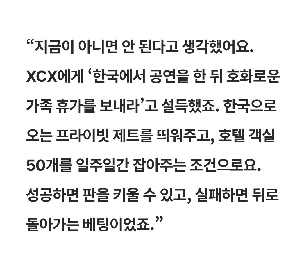 [잡담] 와 찰리xcx 브랫투어 한국에서 한 거 섭외조건봐 | 인스티즈