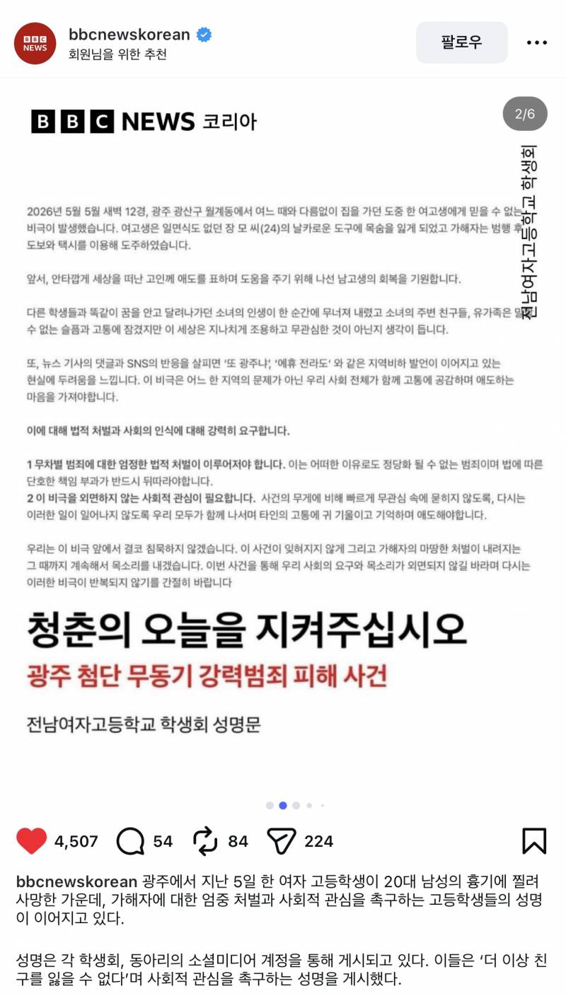 [잡담] '광주 고교생 사망사건' 이후 잇따르는 학생성명 | 인스티즈