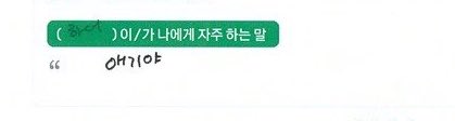 [잡담] 장하오가 20살된 한유진 부르는 호칭 | 인스티즈