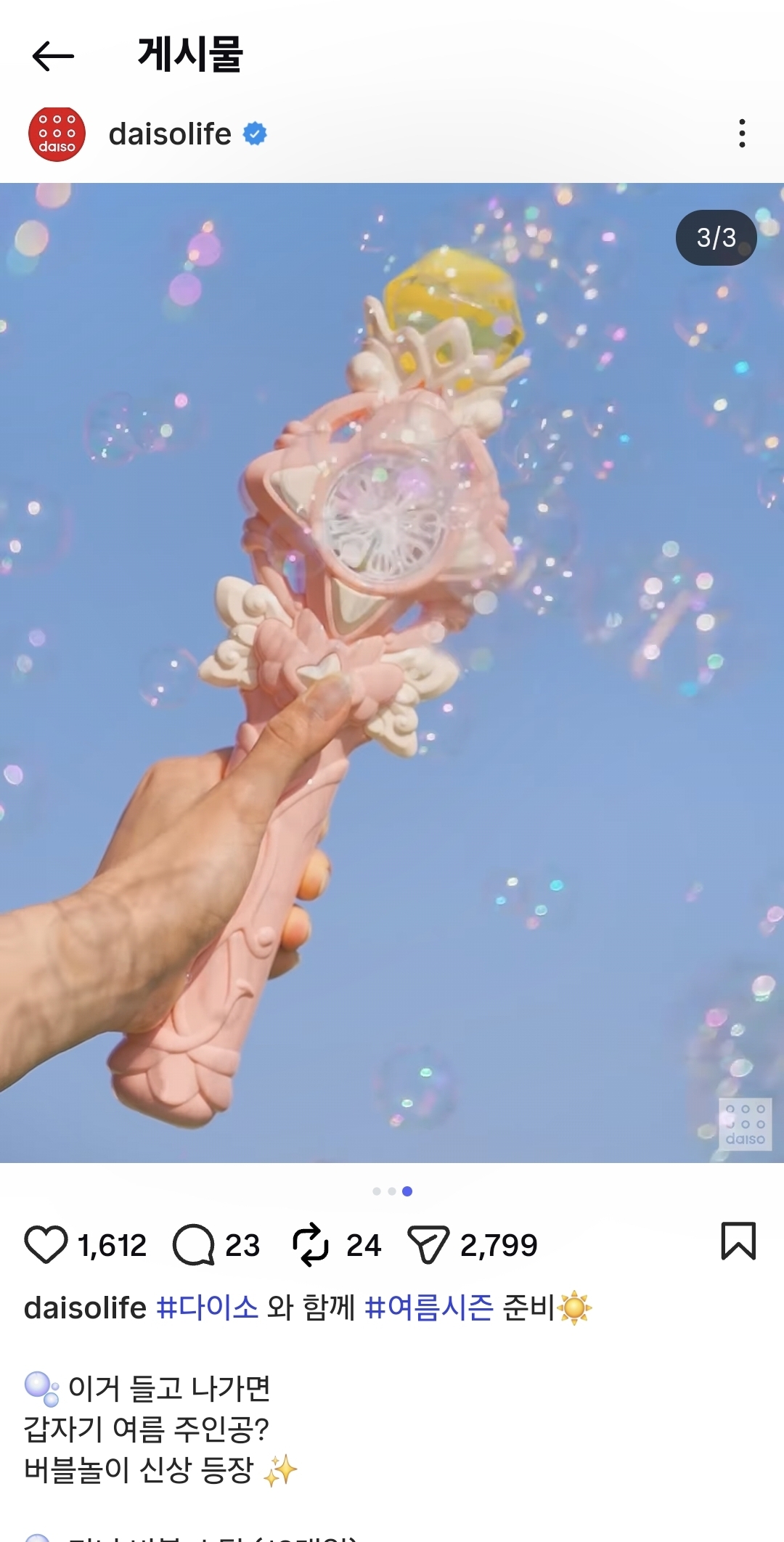 [잡담] 다이소 비눗방울 탐나는거 처음임 | 인스티즈