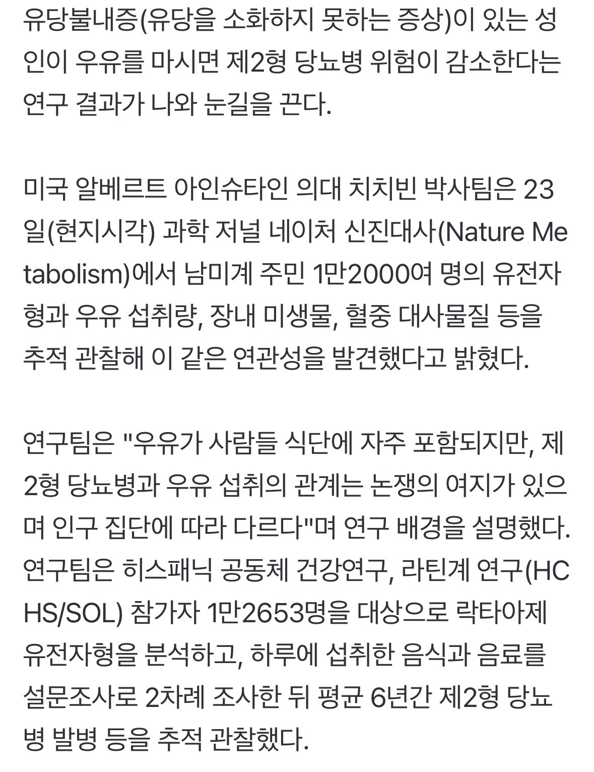 [잡담] 유당불내증 있는 사람이 우유 마시면 당뇨 예방된다 | 인스티즈