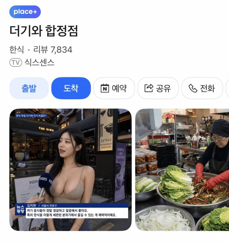 (약🔞) 유명 한식당 네이버 공식 대문...JPG | 인스티즈