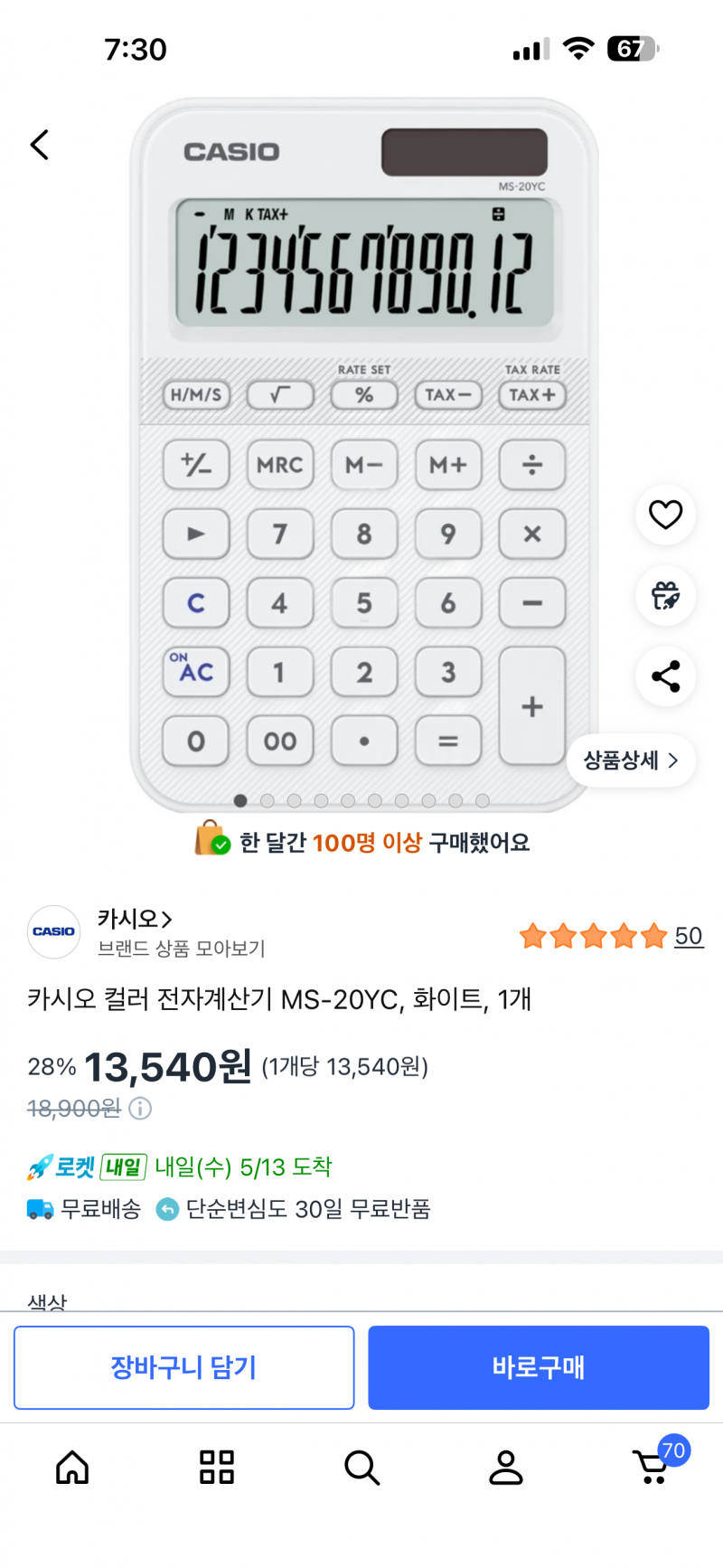 [잡담] 계산기 색깔좀 골라주ㅜㅜㅜㅜ 취업 2년만에 계산기 고장나서 바꾸려는데 색상 고민중.. | 인스티즈